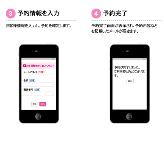 ご予約の流れ