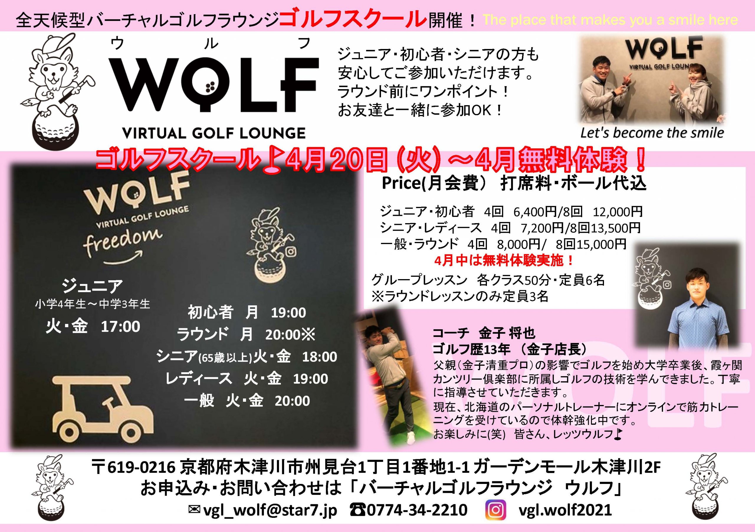 4月日 火 より ゴルフスクール オンラインフィットネス 無料体験開催 バーチャルゴルフ ラウンジ ウルフ